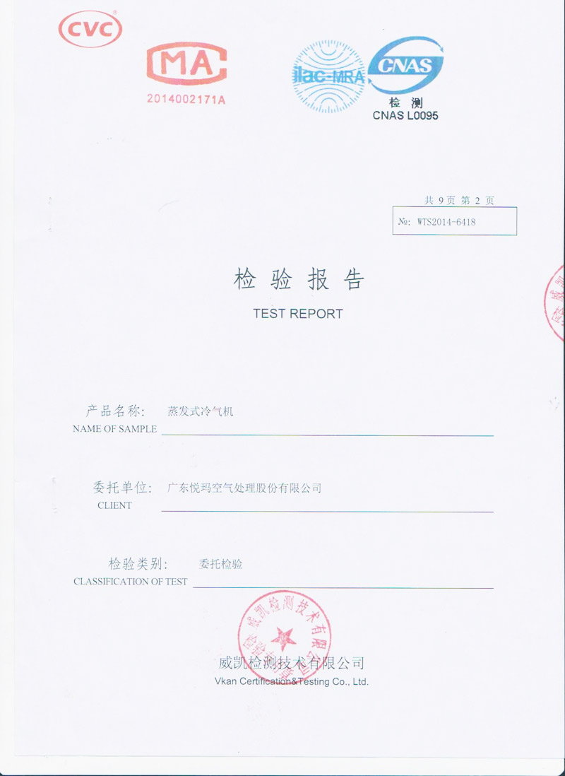 環(huán)保空調(diào)檢測(cè)報(bào)告