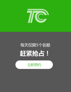 立即預約
